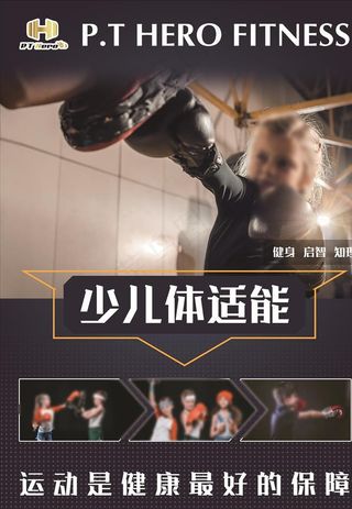 少儿体能图片
