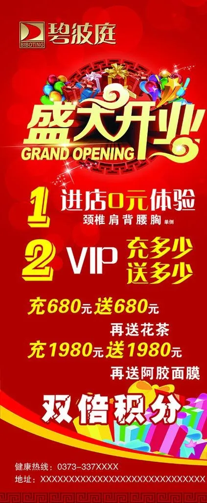开业展架图片(2268X5102(DPI:72))psd模版下载