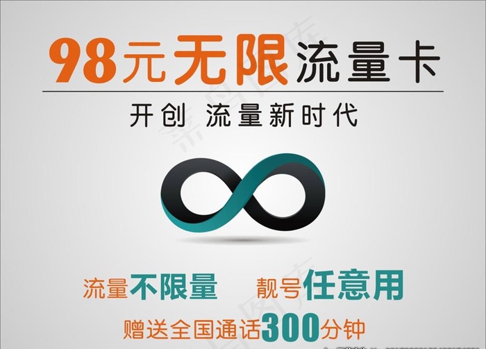 无限流量卡图片