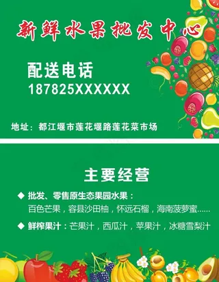 水果批发名片图片