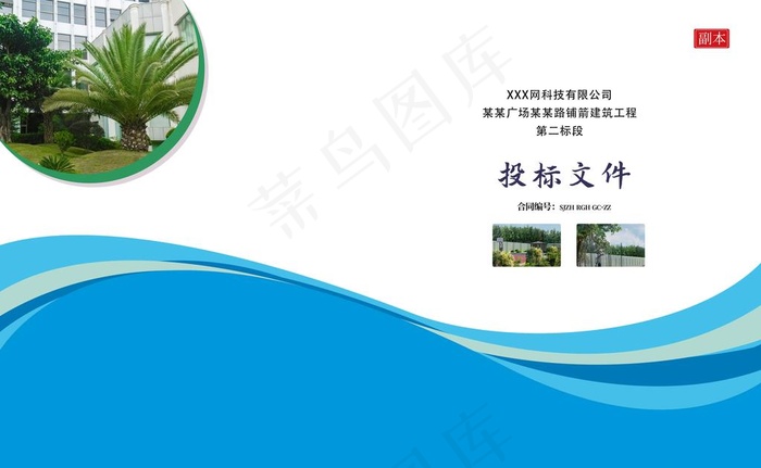 标书封面图片