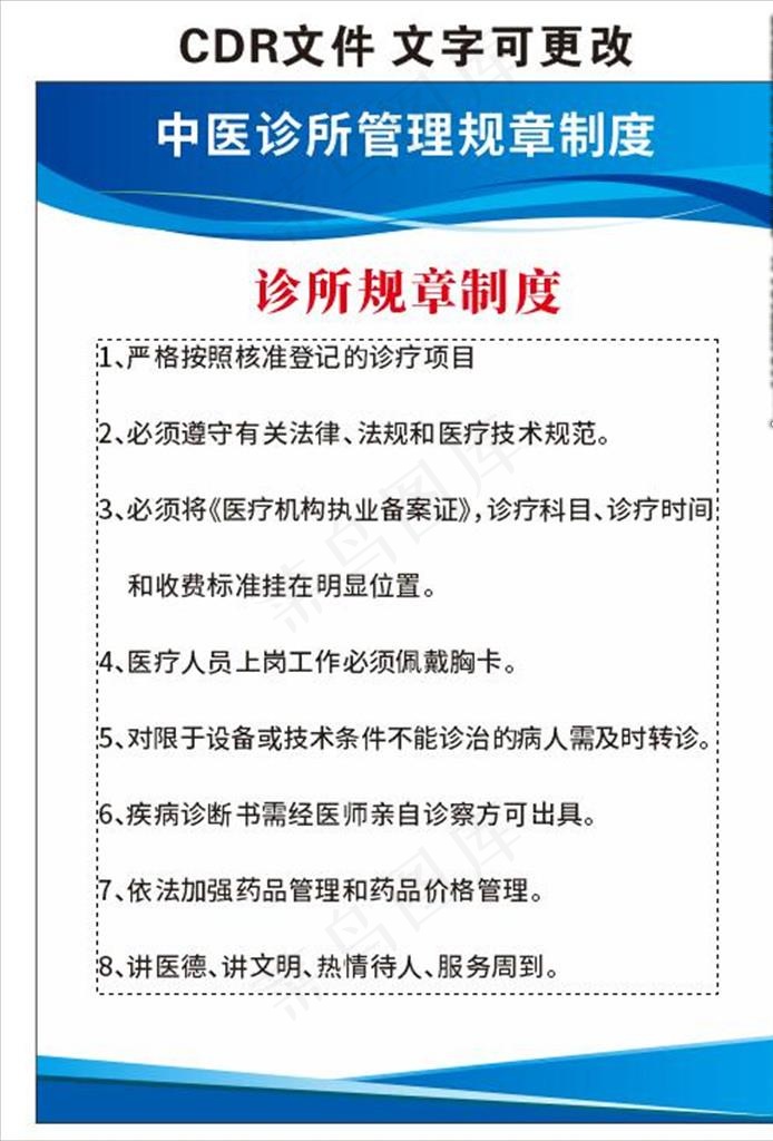 诊所规章制度图片