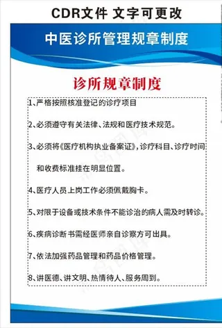 诊所规章制度图片