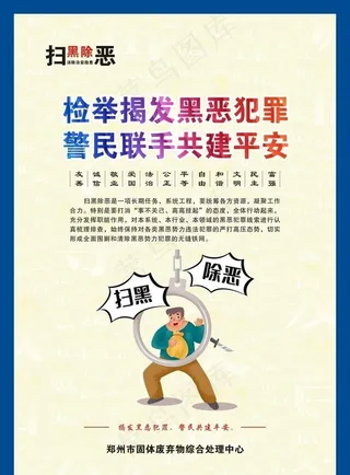 扫黑除恶图片