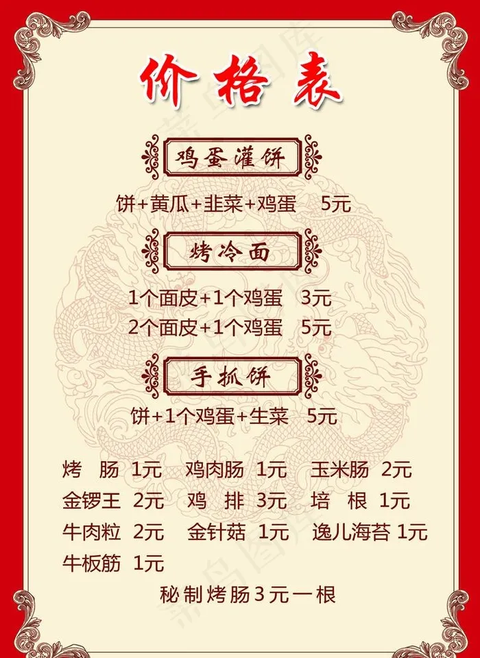 菜单 价格表图片(2480X3508(DPI:300))psd模版下载