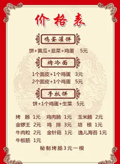 菜单 价格表图片