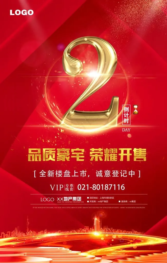 红色背景楼盘开盘倒计时海报图片