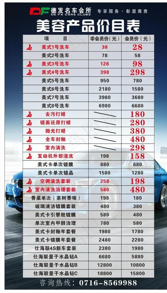 汽车价目表图片(210X297)cdr矢量模版下载