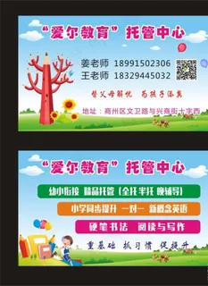 托管托教名片图片
