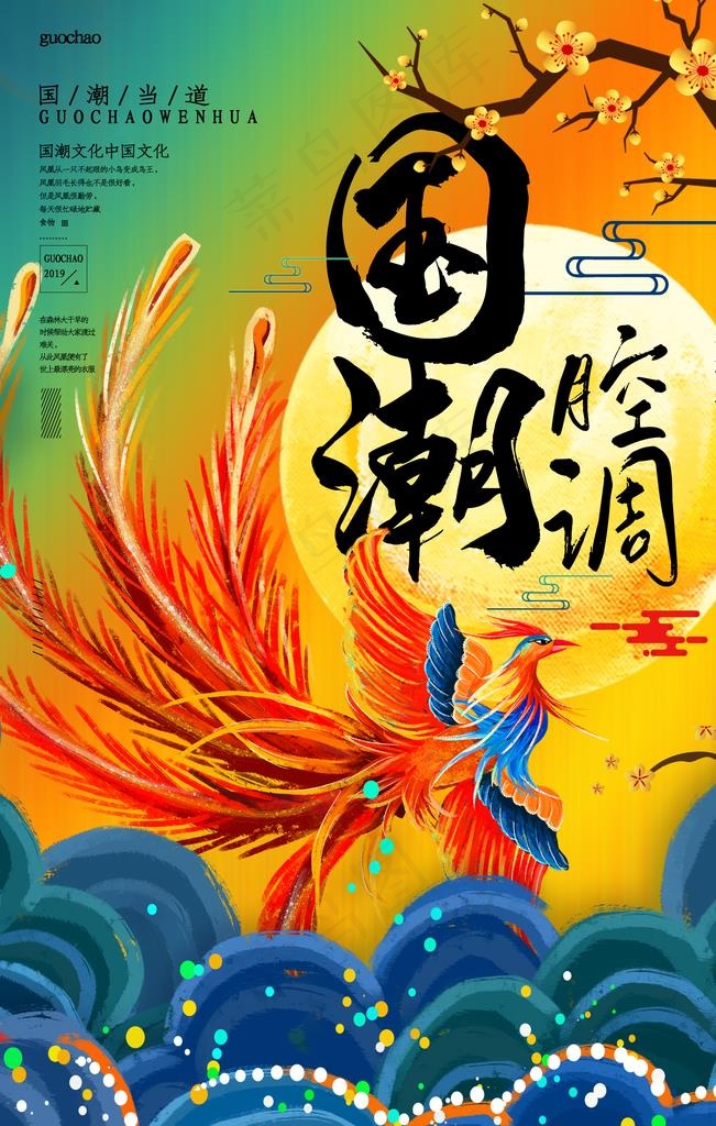 国潮海报图片