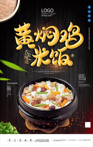 黄焖鸡米饭图片