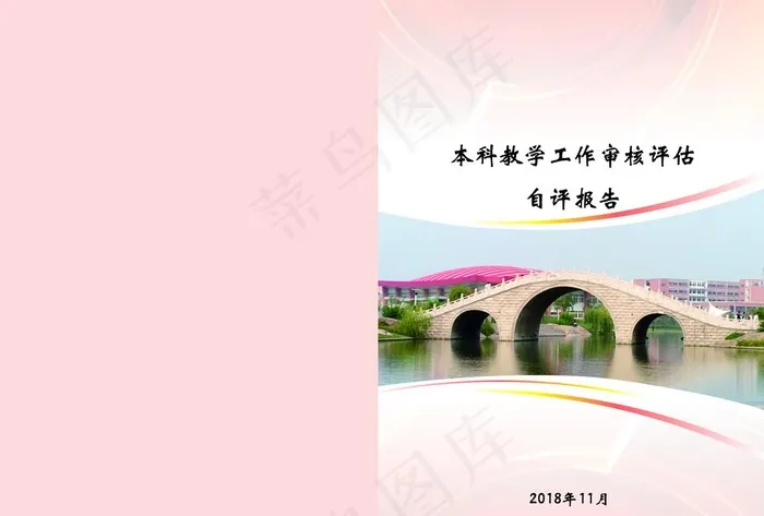 自评报告封面图片(4961X3508(DPI:300))psd模版下载