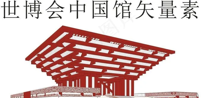 世博会中国馆图片
