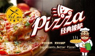 披萨海报图片