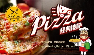 披萨海报图片