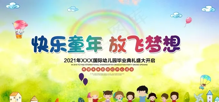 幼儿园毕业典礼图片(2953X1477(DPI:150))psd模版下载