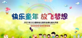 幼儿园毕业典礼图片