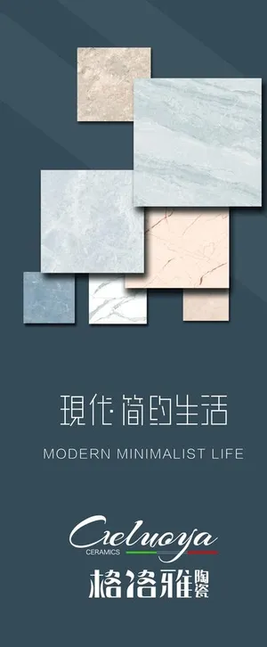 瓷砖海报广告 大板图片