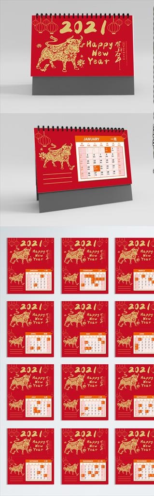 台历图片ai矢量模版下载