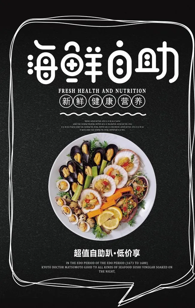海鲜自助图片(3543X5315(DPI:150))psd模版下载