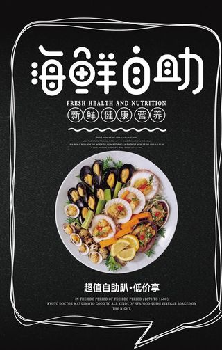 海鲜自助图片
