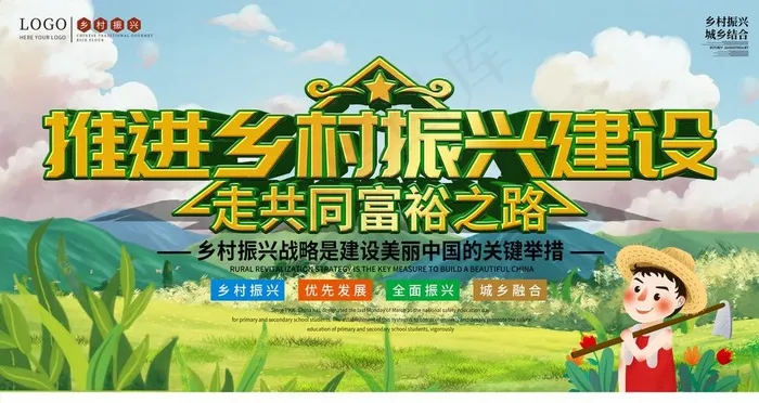 乡村振兴图片(4724X2657(DPI:150))psd模版下载