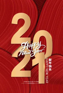 2021年图片