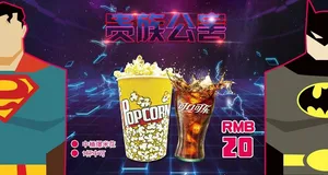 电影院炫酷爆米花可乐套餐图片