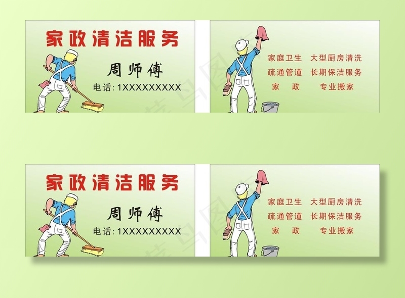 家政清洁服务名片图片cdr矢量模版下载