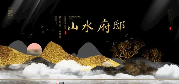 房地产海报图片