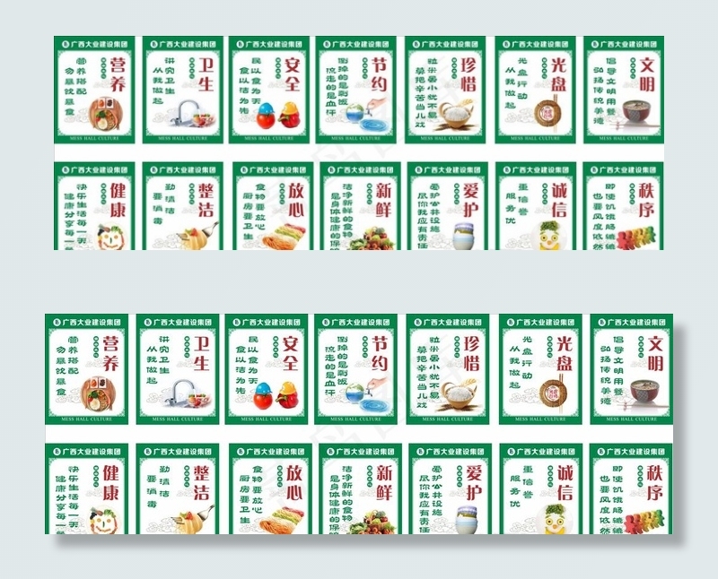 员工食堂标语图片