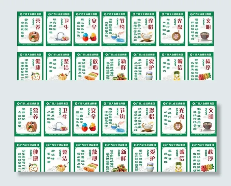员工食堂标语图片(600X800)cdr矢量模版下载