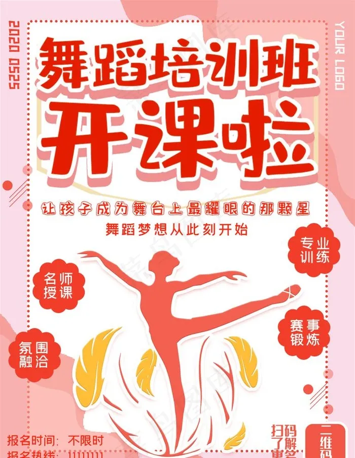 舞蹈班图片psd模版下载