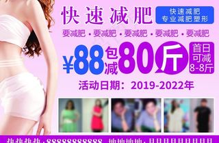 减肥 瘦身 减肥广告 美女减肥图片