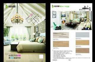 兔宝宝地板强化单页图片