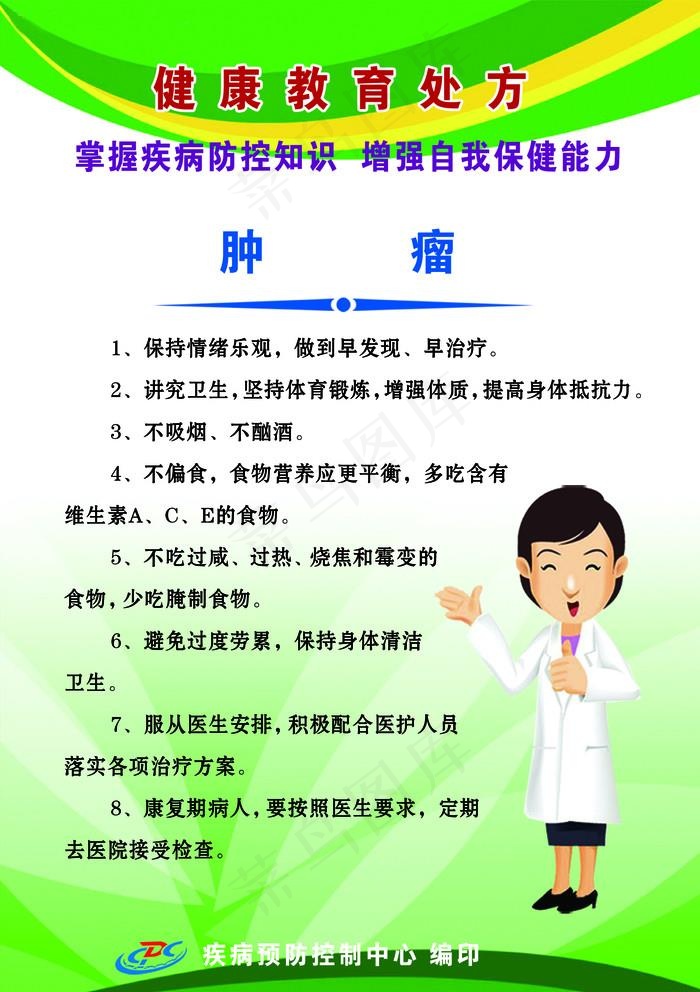 肿瘤健康教育处方图片psd模版下载