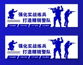 警察警营文化墙图片