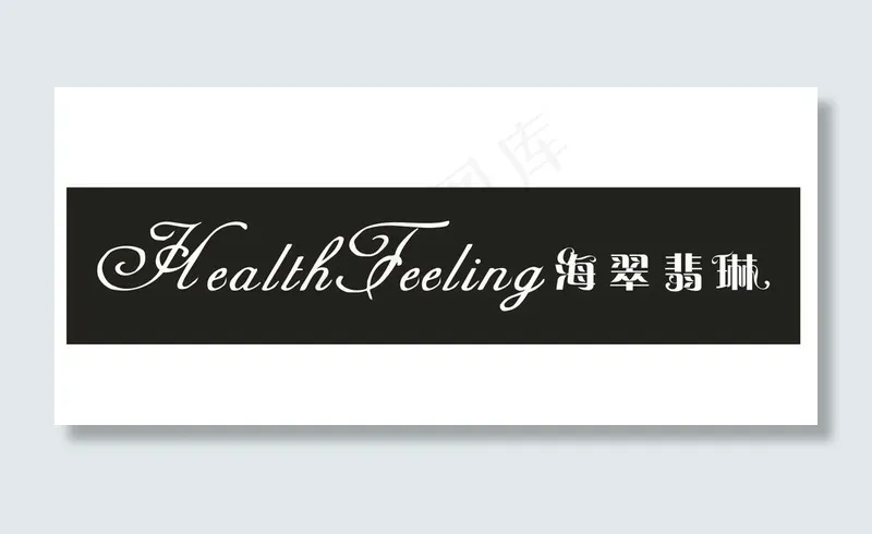 海脆翡琳门头效果发光英文图片cdr矢量模版下载