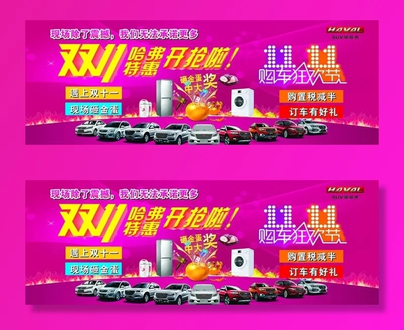 双11购车狂欢节图片cdr矢量模版下载