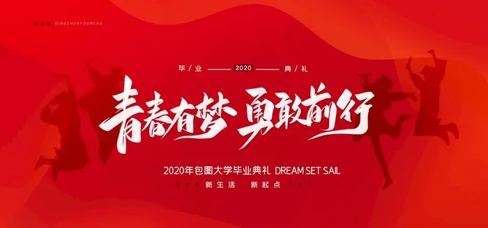 毕业典礼展板图片(7087X3543(DPI:150))psd模版下载