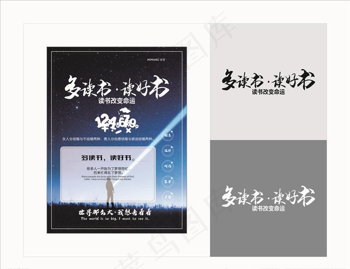多读书读好书海报图片