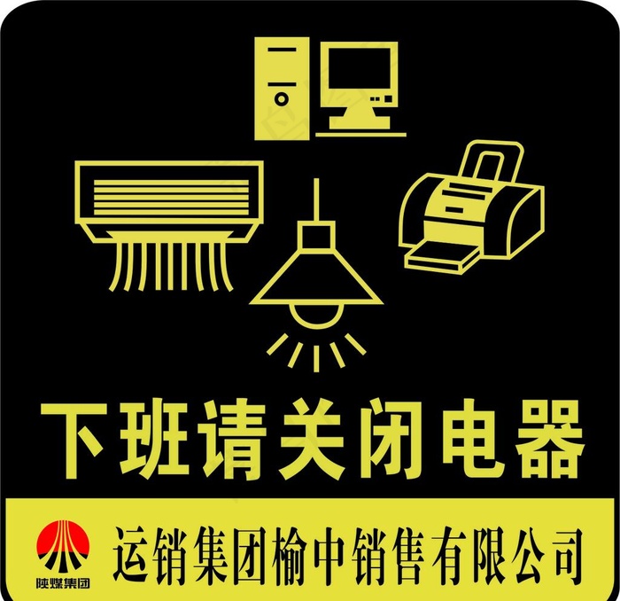 节约用电图片cdr矢量模版下载