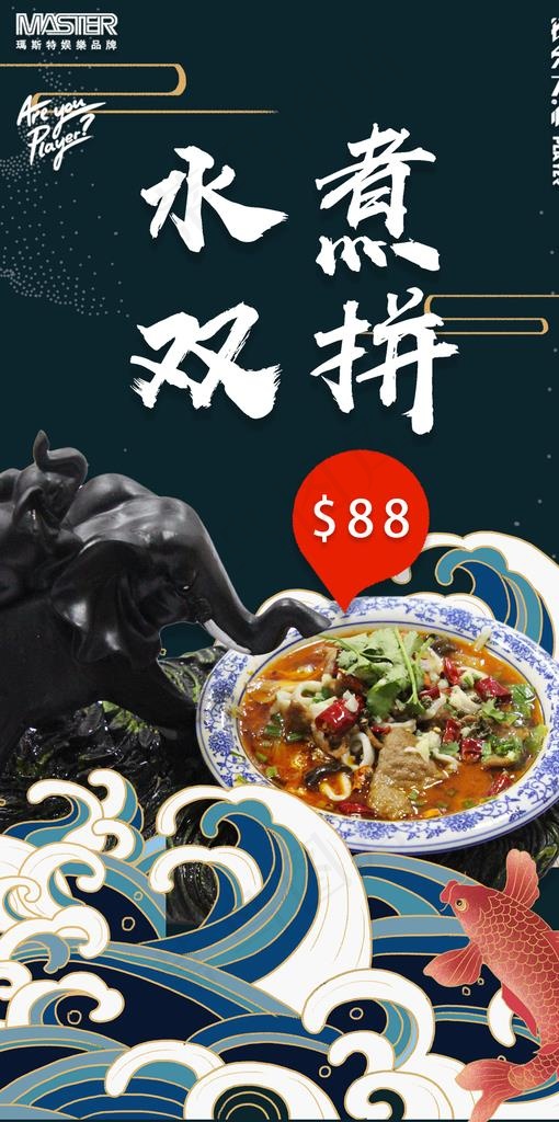 水煮双拼图片