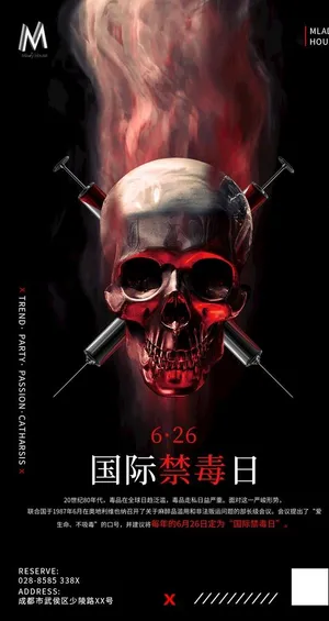 国际禁毒日宣传海报图片