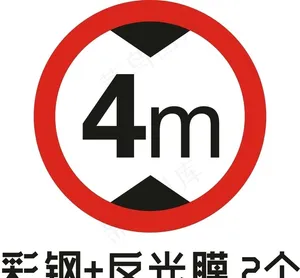 限高图片