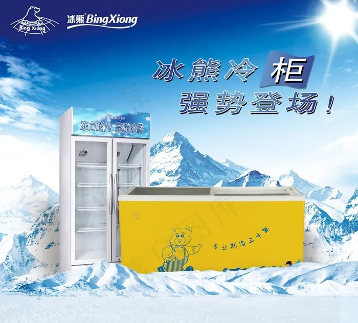 冰熊冷柜图片(5000X4677(DPI:75))psd模版下载