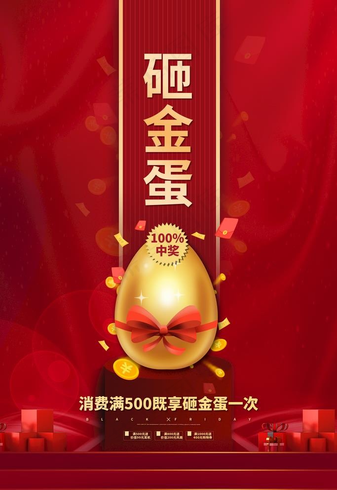 砸金蛋海报图片