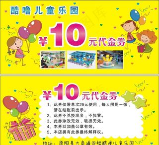 儿童乐园代金券图片