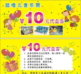 儿童乐园代金券图片