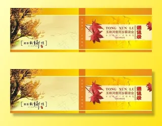 通讯录封面设计图片